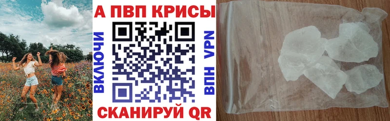 Alpha-PVP крисы CK Бийск