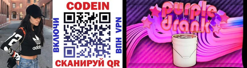 Codein напиток Lean (лин)  Бийск 